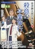 目にやさしい大活字 サイエンスミステリ-亞澄鍊太郞の事件簿(2)殺意の卒業旅