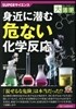 身近に潛む危ない化學反應