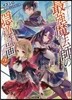 最强魔法師の隱遁計畵(2)