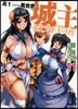高1ですが異世界で城主はじめました(11)