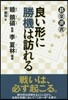 良い形に勝機は訪れる