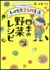 1ヶ月食費2万円生活 四季の野菜レシピ