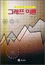 그래프 이론