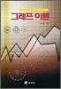 그래프 이론