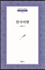 한자여행