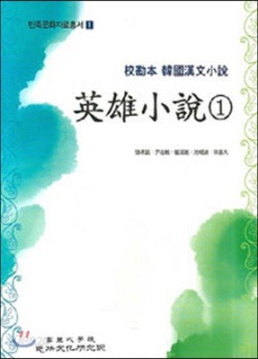 英雄小說 1