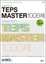 TEPS MASTER 1000제
