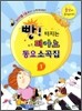 빵 터지는 피아노 동요소곡집 1