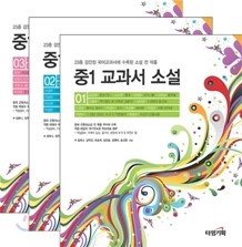 중1 교과서 소설 세트