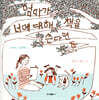 엄마가 너에 대해 책을 쓴다면