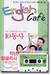 English Cafe 잉글리쉬 까페 11