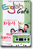 English Cafe 잉글리쉬 까페 11
