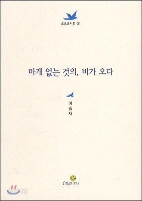 마개 없는 것의, 비가 오다