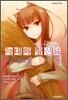 늑대와 향신료 13