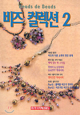 비즈 컬렉션 2