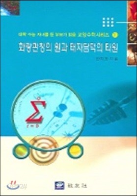 화랑관창의 원과 태자담덕의 타원