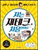 저는 재테크가 처음인데요