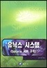 유닉스 시스템