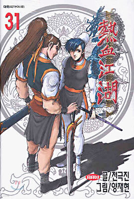 열혈강호 31
