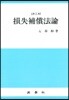 손실보상법론
