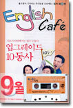 English Cafe 잉글리쉬 까페 12