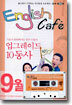 English Cafe 잉글리쉬 까페 12