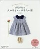 DOUDOUの女の子とママが着たい服