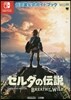 ゼルダの傳說 ブレス オブ ザ ワイルド
