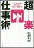 超樂仕事術