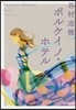 ボルケイノ.ホテル