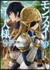 モンスタ-のご主人樣(9)