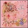 ハ-ト&フェアリ-