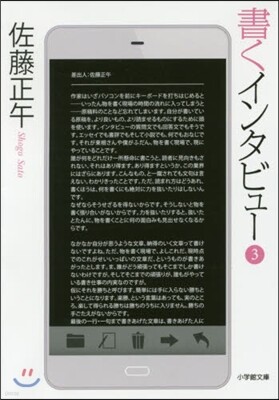 書くインタビュ-(3)