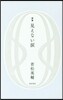 見えない淚