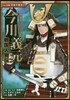 戰國人物傳(57)今川義元