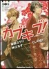 カブキブ! 1