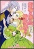 指輪の選んだ婚約者(2)戀する騎士と戶惑いの豊穰祭