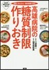 高雄病院の糖質制限作りおき