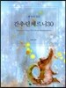 해설이 있는 간추린 체르니 30