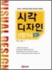 시각 디자인 산업기사 실기