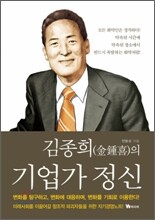 김종희의 기업가 정신