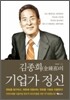 김종희의 기업가 정신