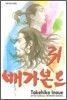 배가본드 31