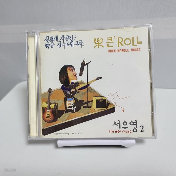 서우영 2집 - 樂 큰&#39;ROLL (싸인앨범) 