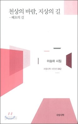 천상의 바람, 지상의 길