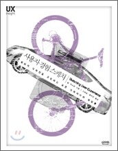 사용자 경험 스케치