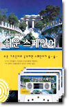 쉬운 스페인어
