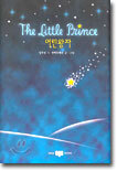 어린 왕자