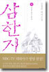 삼한지 8