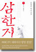 삼한지 9